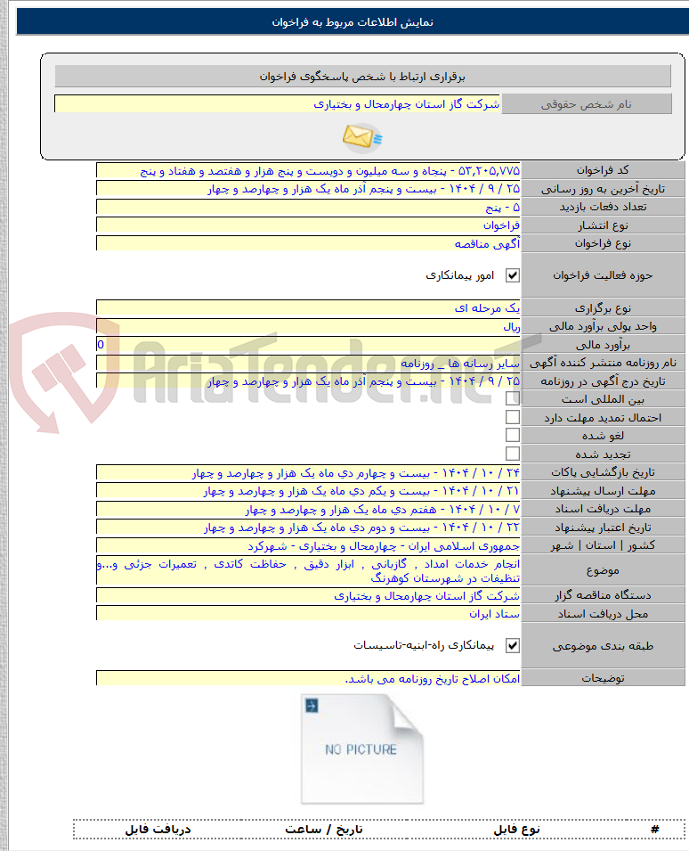 تصویر کوچک آگهی انجام خدمات امداد ٬ گازبانی ٬ ابزار دقیق ٬ حفاظت کاتدی ٬ تعمیرات جزئی و...و تنظیفات در شهرستان کوهرنگ