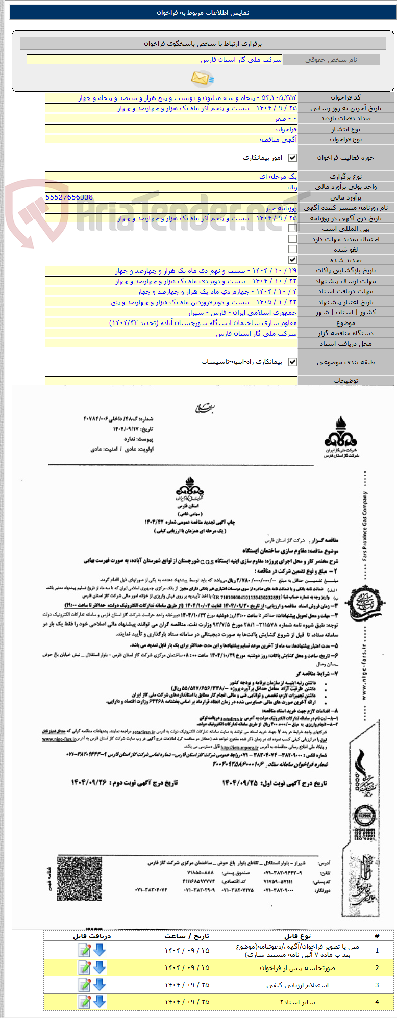 تصویر کوچک آگهی مقاوم سازی ساختمان ایستگاه شورجستان آباده (تجدید ۱۴۰۴/۴۲)