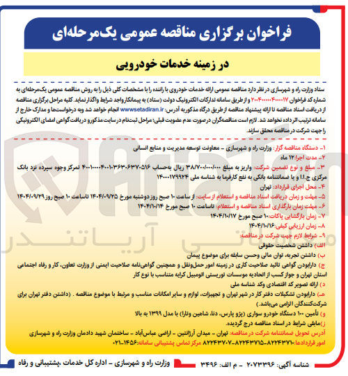 تصویر کوچک آگهی ارائه خدمات خودرویی با راننده 