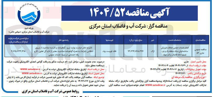 تصویر کوچک آگهی انجام خدمات حجمی حفاظت فیزیکی