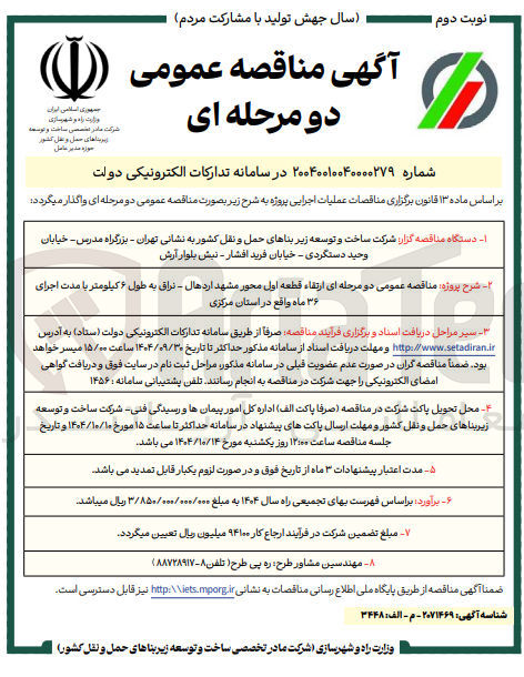 تصویر کوچک آگهی  ارتقاء قطعه اول 