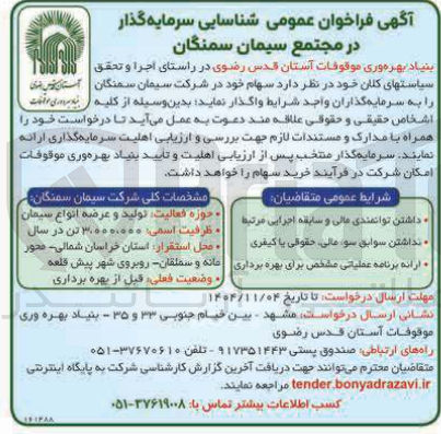 تصویر کوچک آگهی سهام