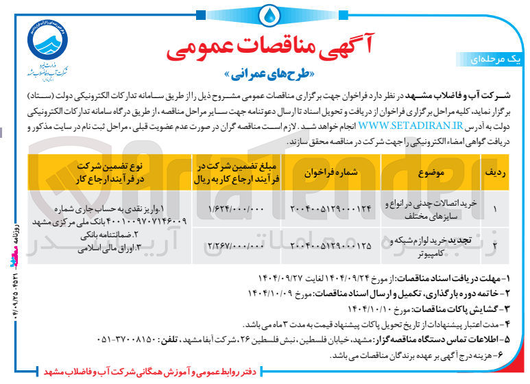 تصویر کوچک آگهی خرید لوازم شبکه و کامپیوتر