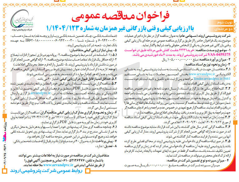 تصویر کوچک آگهی خرید ۳۳۳۱ جفت کفش طبی مردانه 