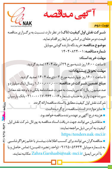 تصویر کوچک آگهی خرید نگه دارنده گوشی موبایل
