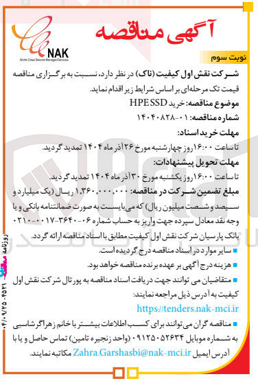تصویر کوچک آگهی خرید HPESSD