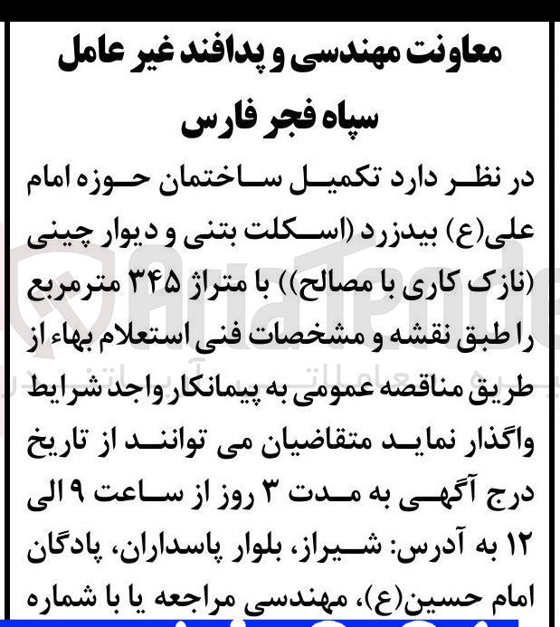 تصویر کوچک آگهی تکمیل ساختمان حوزه امام علی ( ع ) بیدزرد اسکلت بتنی و دیوار چینی نازک کاری با مصالح با متراژ ۳۴۵ متر مربع