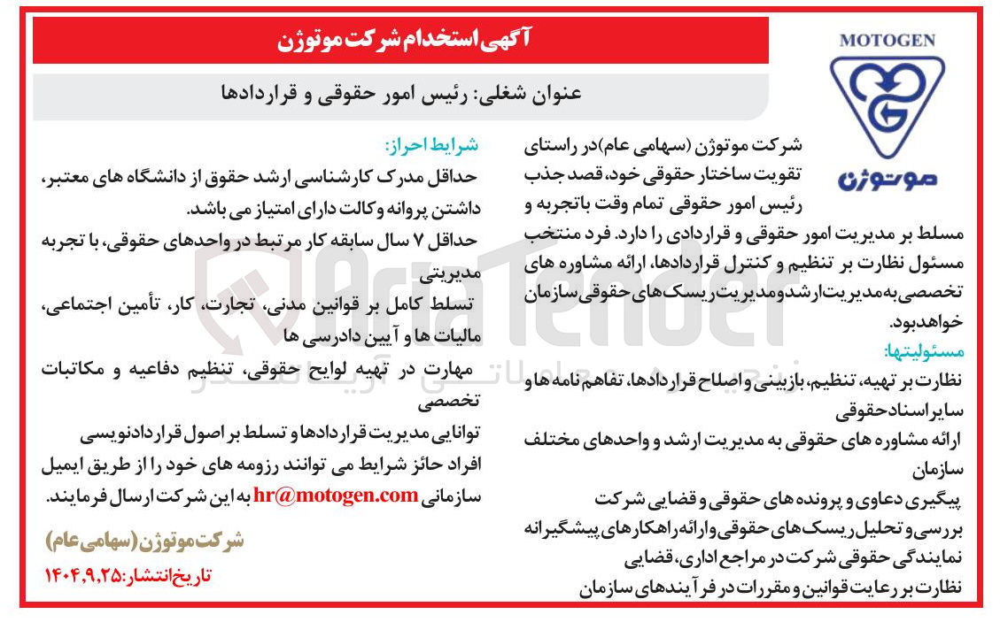 تصویر کوچک آگهی استخدام نیروی انسانی