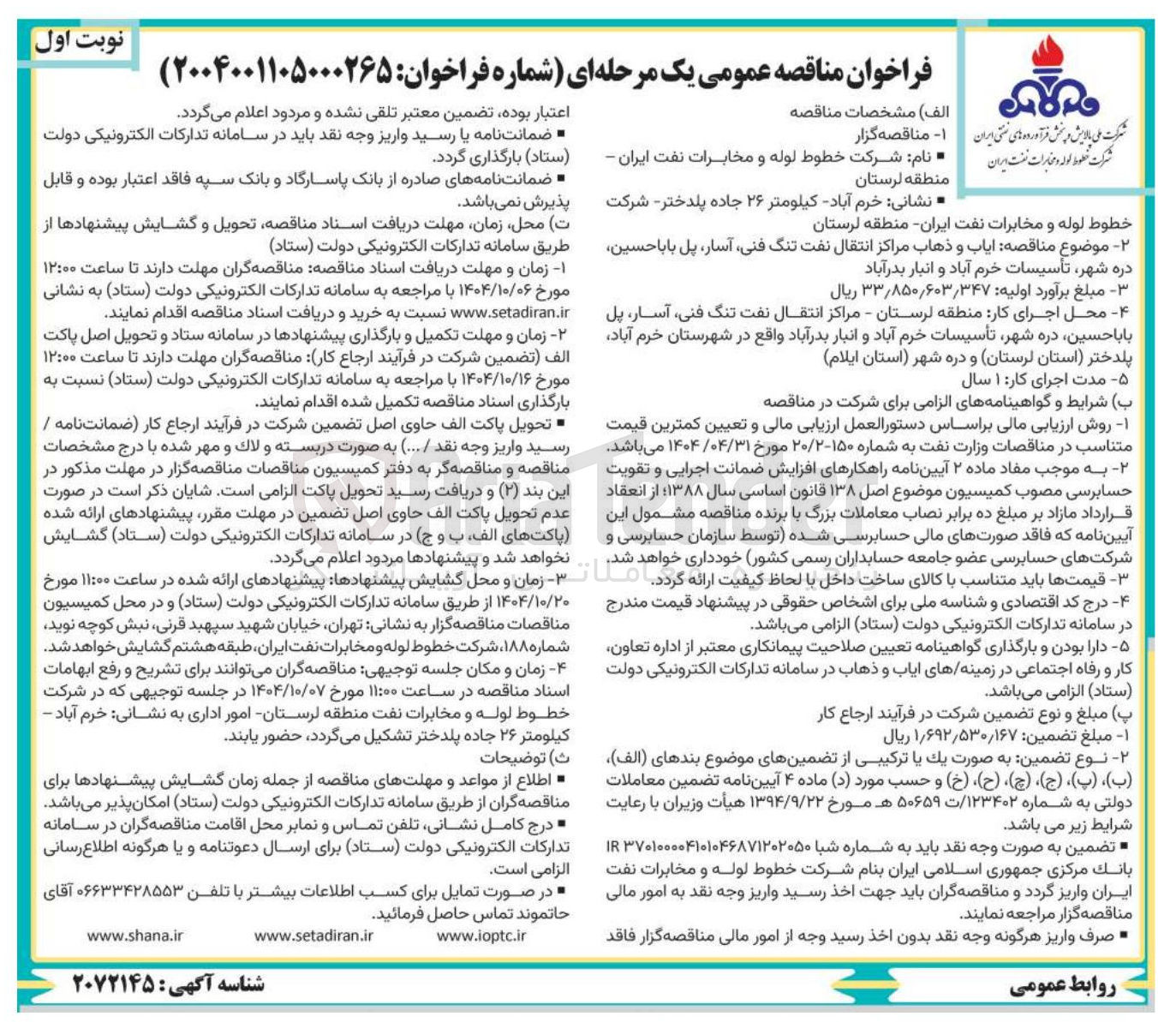 تصویر کوچک آگهی  ایاب و ذهاب مراکز 