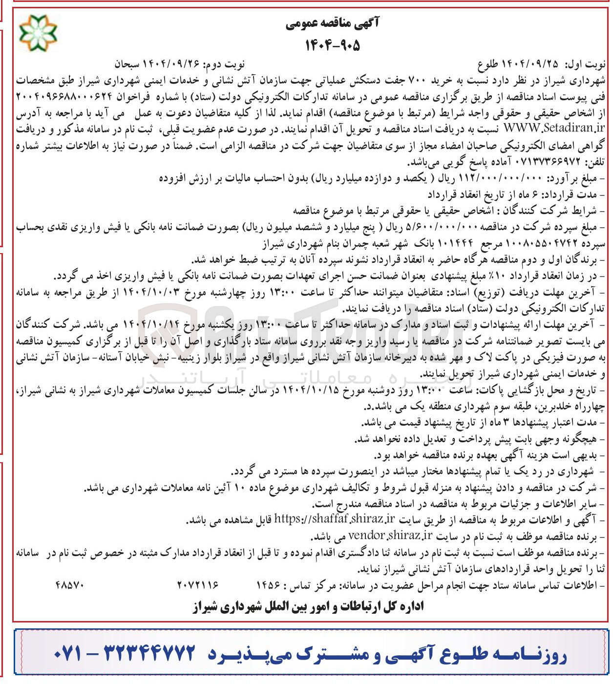 تصویر کوچک آگهی خرید ۷۰۰ جفت دستکش عملیاتی