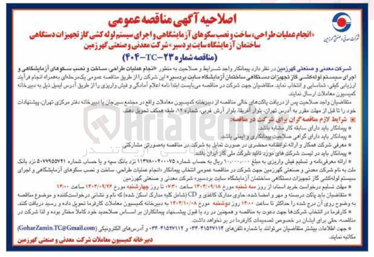 تصویر کوچک آگهی طراحی ساخت و نصب سکوهای آزمایشگاهی و اجرای سیستم لوله کشی گاز تجهیزات دستگاهی ساختمان آزمایشگاه