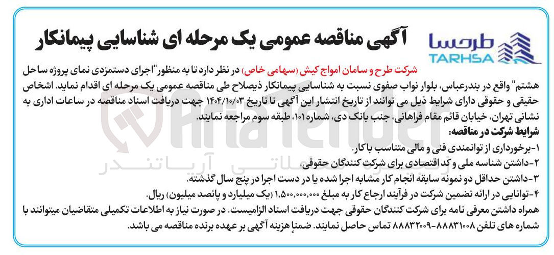 تصویر کوچک آگهی اجرای دستمزدی نمای پروژه ساحل هشتم