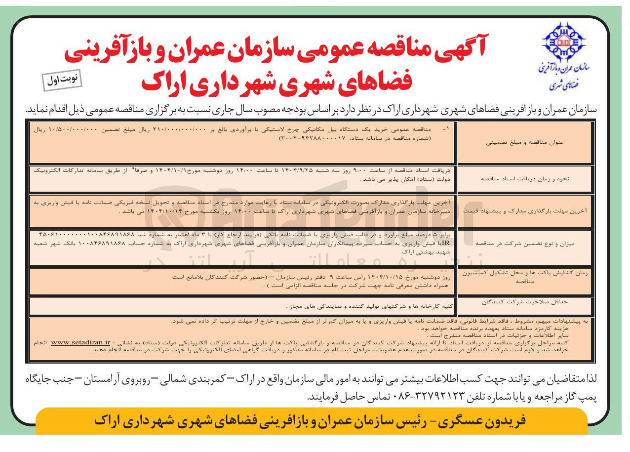 تصویر کوچک آگهی خرید یک دستگاه بیل مکانیکی چرخ لاستیکی