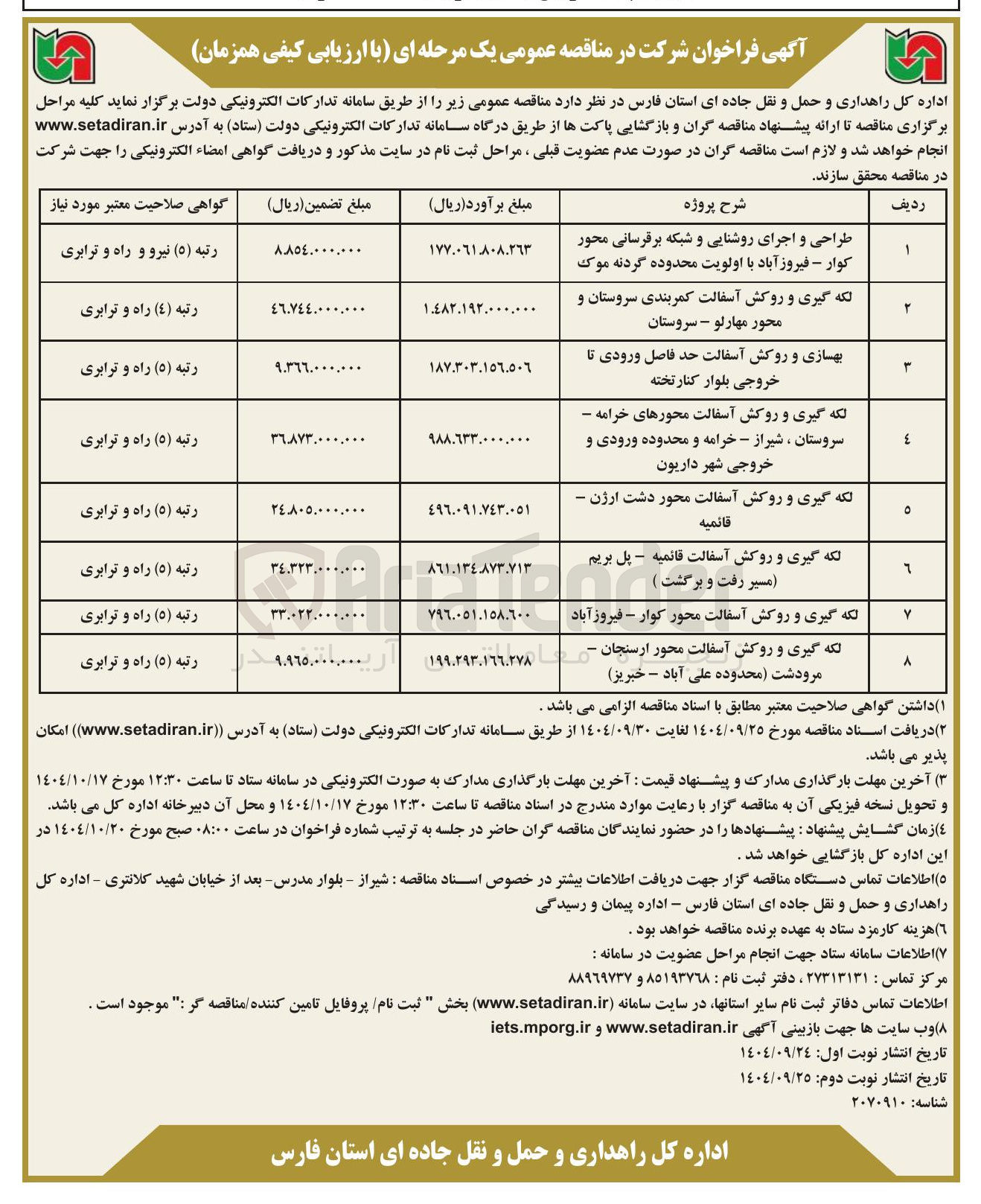 تصویر کوچک آگهی لکه گیری و روکش آسفالت