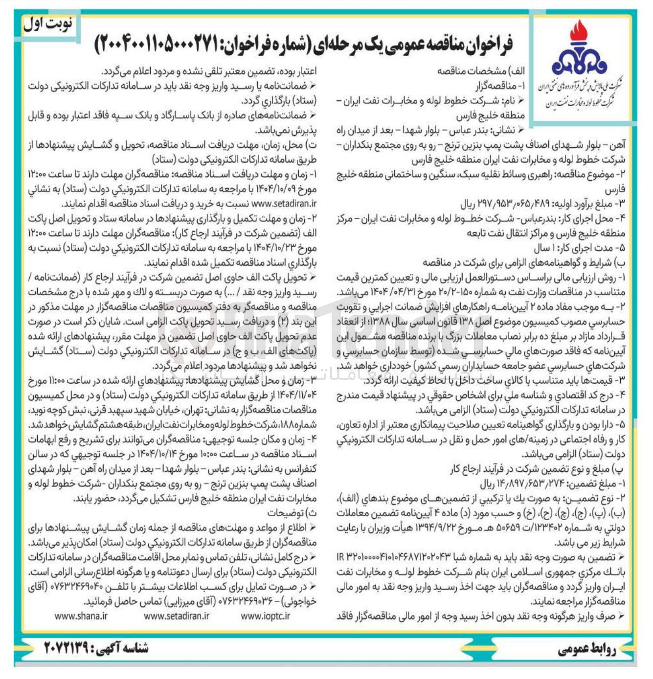 تصویر کوچک آگهی  راهبری وسائط نقلیه سبک سنگین و ساختمانی