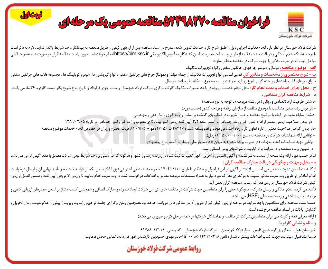 تصویر کوچک آگهی مونتاژ و دمونتاژ چرخهای جرثقیل سقفی و انواع تجهیزات مکانیک