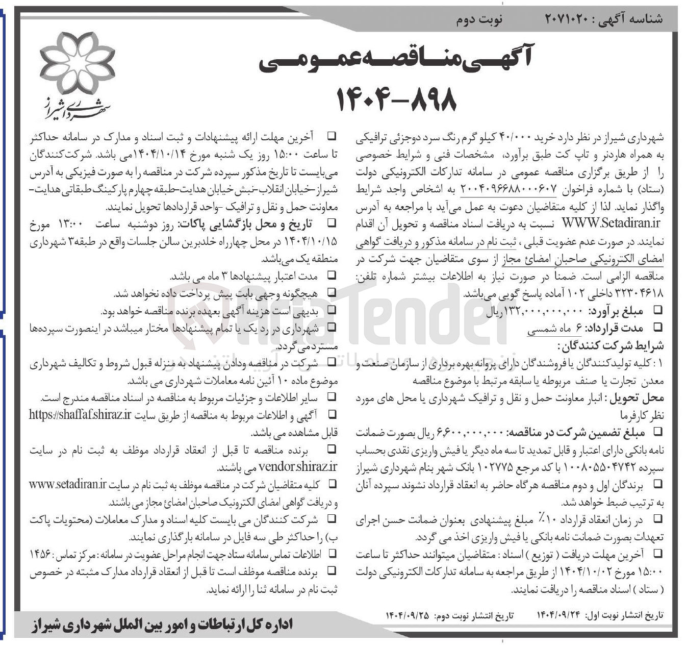 تصویر کوچک آگهی خرید ۴۰/۰۰۰ کیلو گرم رنگ سرد دوجزئی ترافیکی به همراه هاردنر و تاپ کت 