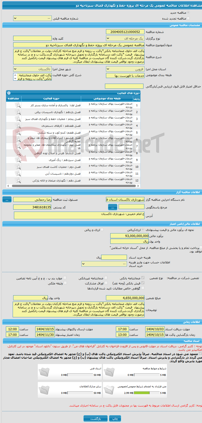 تصویر کوچک آگهی مناقصه عمومی یک مرحله ای پروژه حفظ و نگهداری فضای سبزناحیه دو