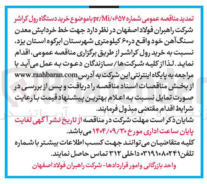 تصویر کوچک آگهی خرید دستگاه رول کراشر 