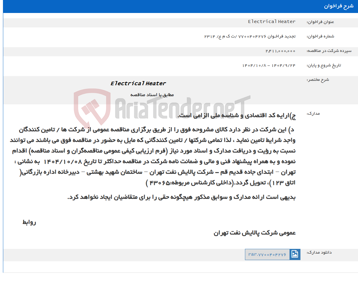 تصویر کوچک آگهی Electrical Heater