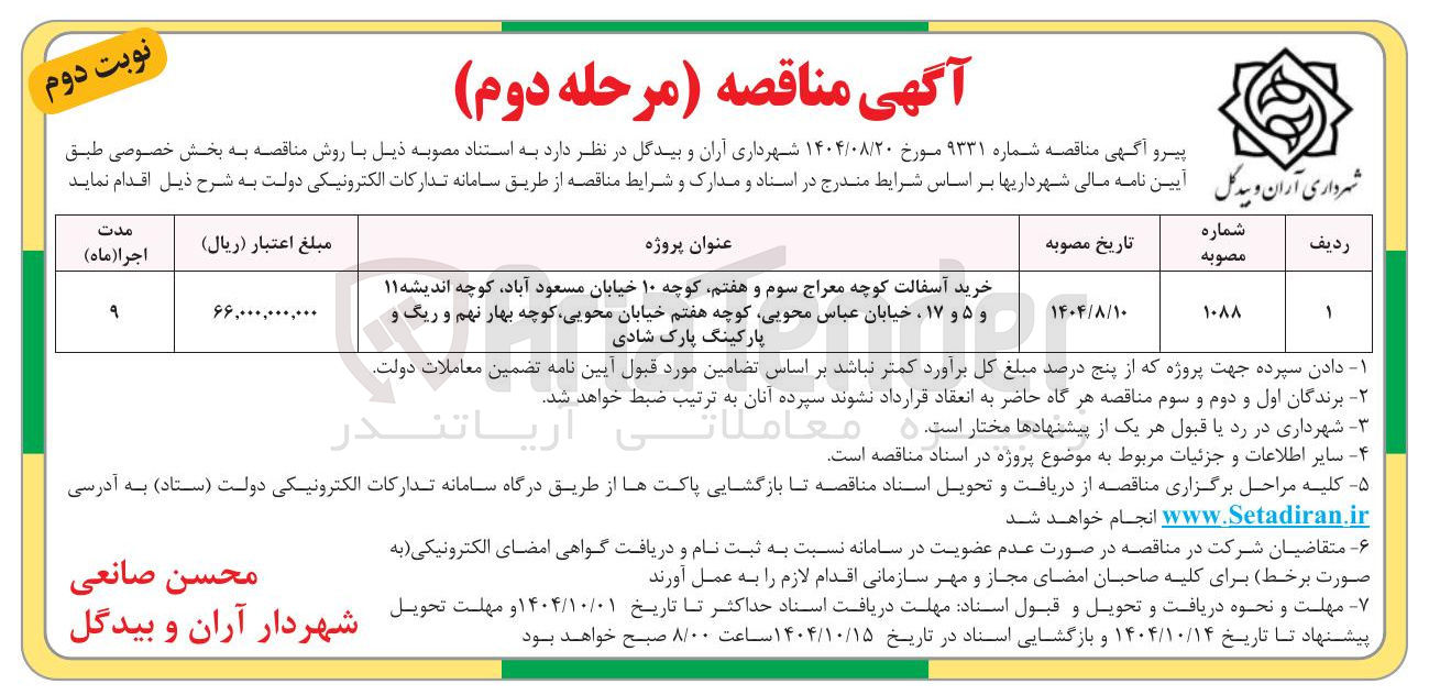 تصویر کوچک آگهی خرید آسفالت 