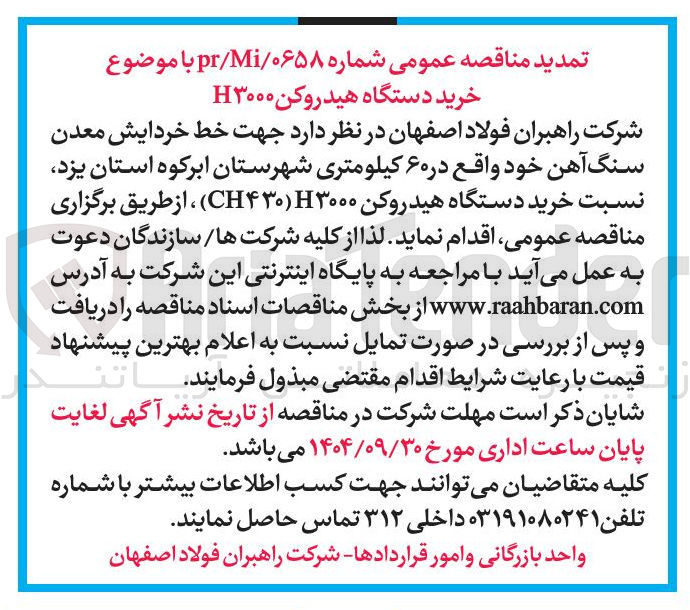 تصویر کوچک آگهی خرید دستگاه هیدروکن H۳۰۰۰ 
