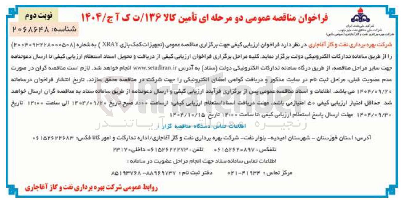 تصویر کوچک آگهی تجهیزات کمک بازی XRAY 