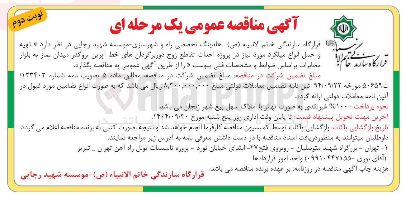 تصویر کوچک آگهی  تهیه و حمل انواع میلگرد 