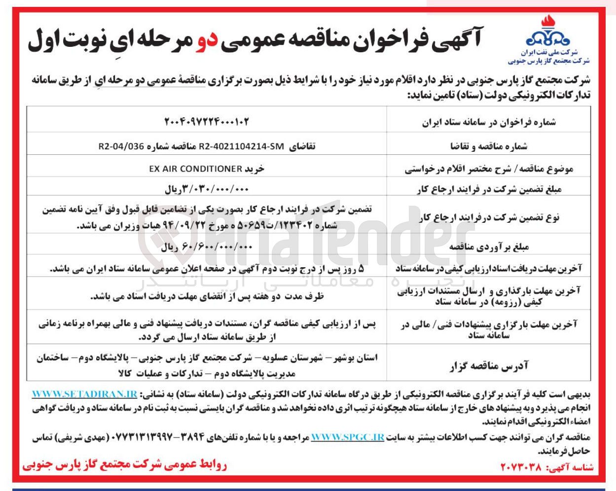 تصویر کوچک آگهی خرید CONDITIONER AIR EX 
