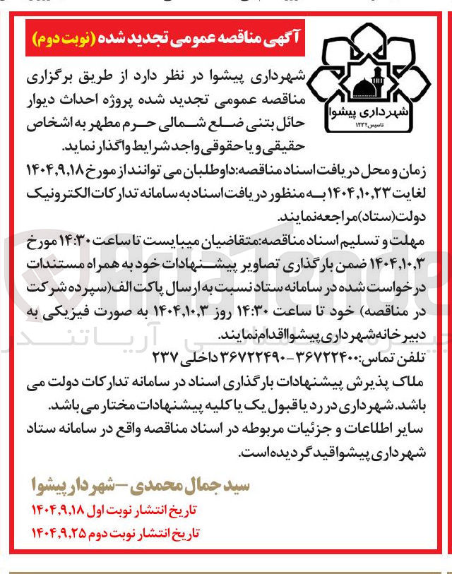 تصویر کوچک آگهی پروژه احداث دیوار حائل بتنی