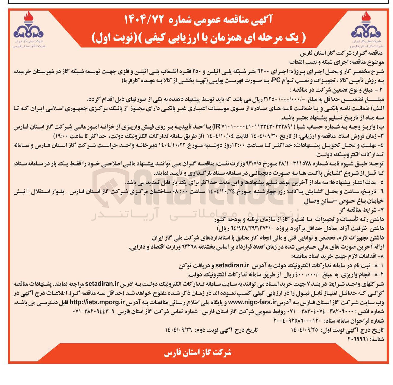 تصویر کوچک آگهی اجرای شبکه و نصب انشعاب