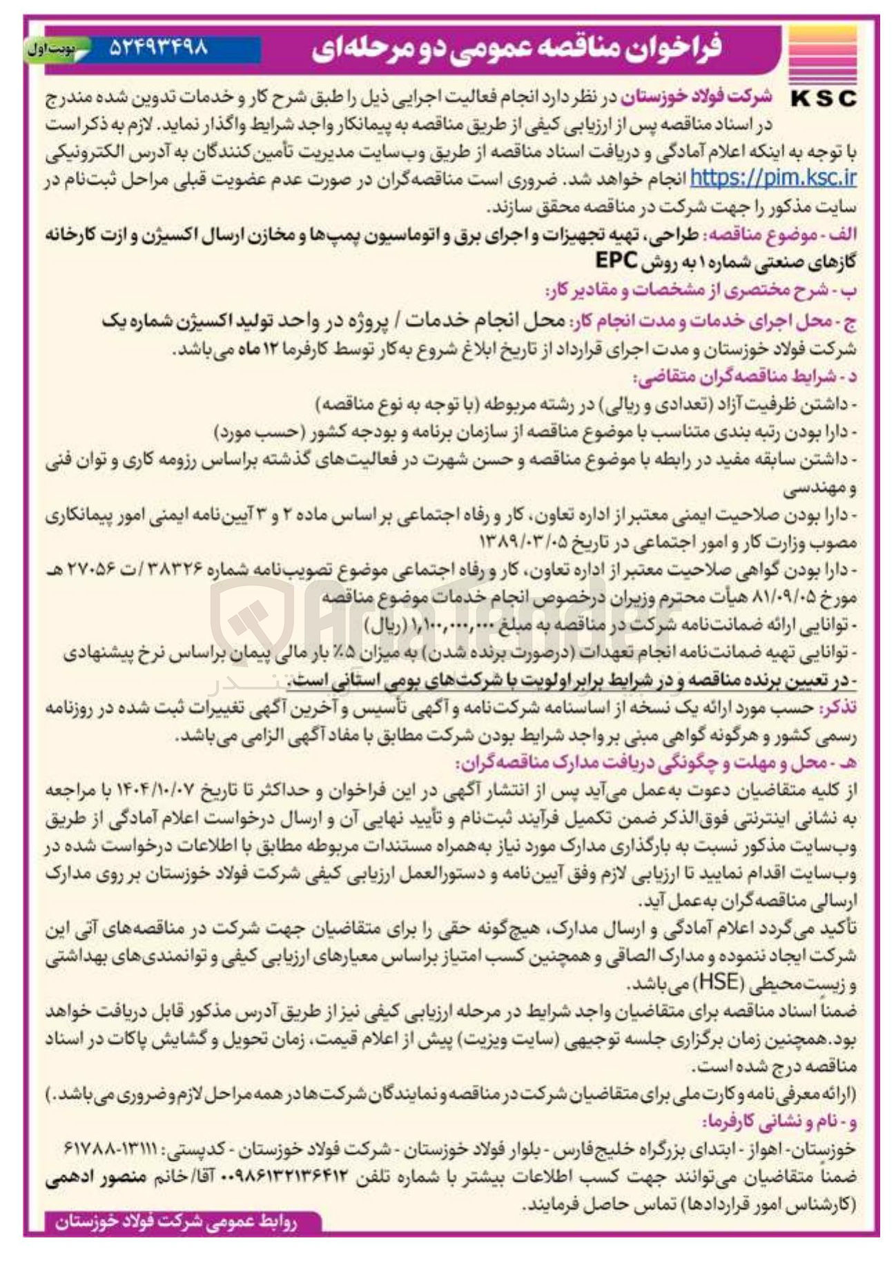 تصویر کوچک آگهی طراحی تهیه تجهیزات و اجرای برق و اتوماسیون پمپها و مخازن ارسال اکسیژن و ازت کارخانه گازهای صنعتی