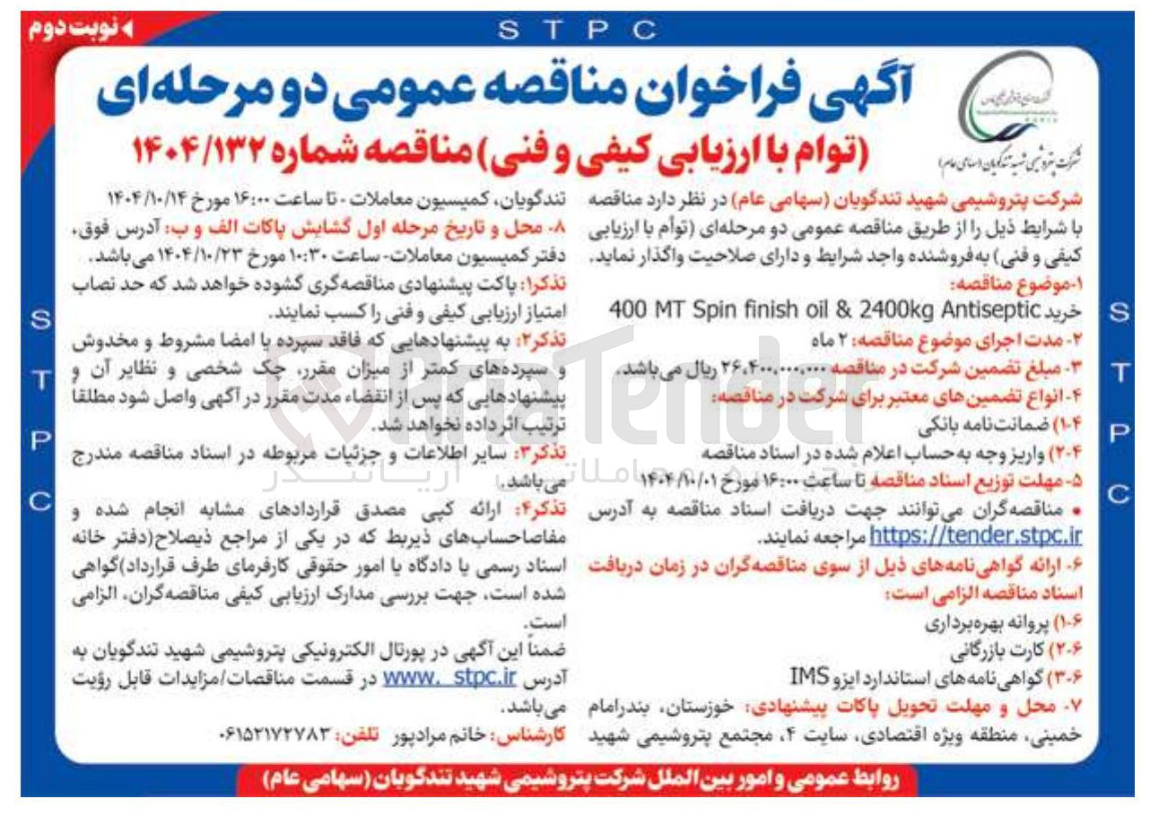 تصویر کوچک آگهی خرید Antiseptic 2400kg & oil finish Spin MT 400