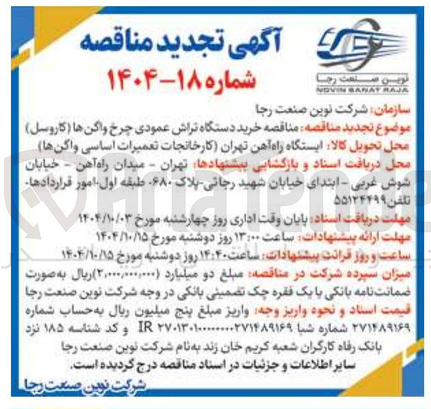 تصویر کوچک آگهی خرید دستگاه تراش عمودی چرخ واگن ها ( کاروسل )