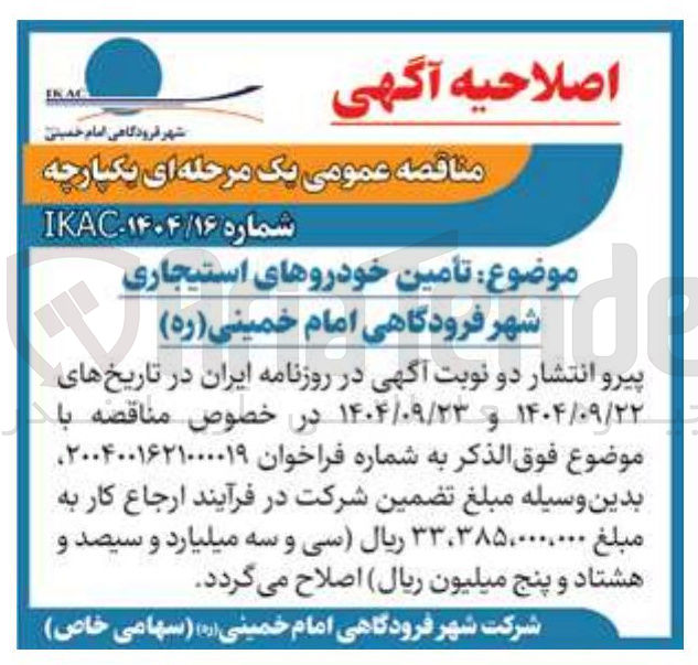 تصویر کوچک آگهی تأمین خودروهای استیجاری
