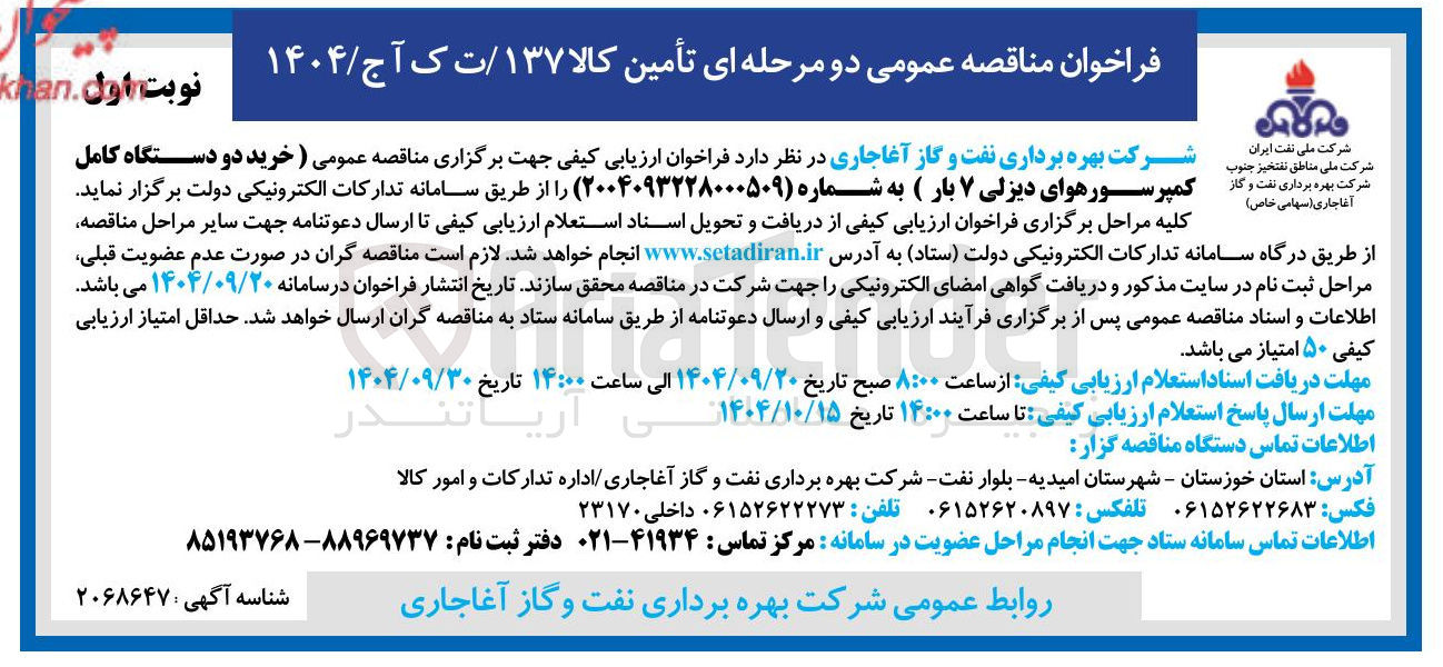 تصویر کوچک آگهی خرید دو دستگاه کامل کمپرسور هوای دیزلی ۷ بار