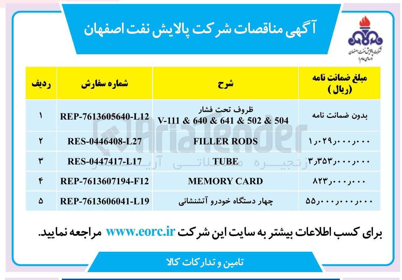 تصویر کوچک آگهی ظروف تحت فشار 504 & 502 & 641 & 640 & 111 - V