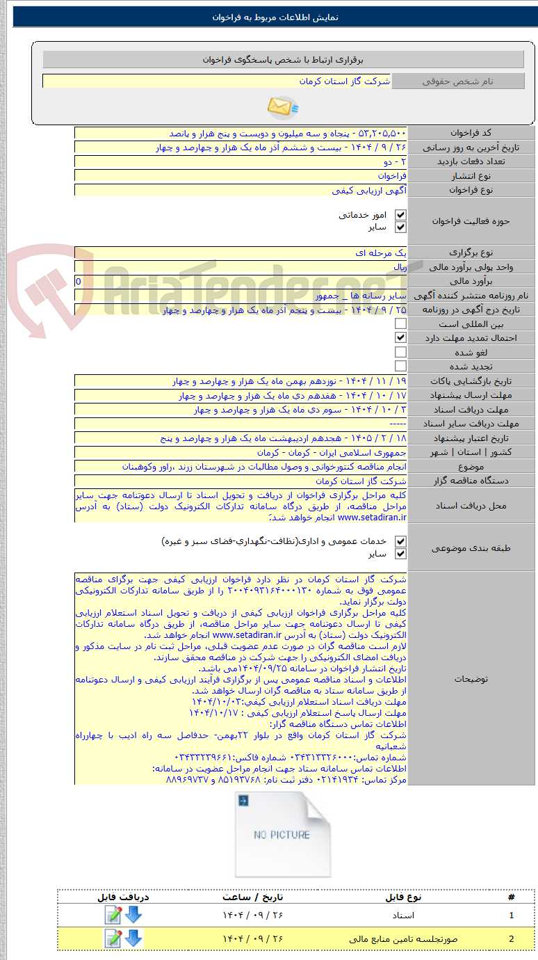 تصویر کوچک آگهی انجام مناقصه کنتورخوانی و وصول مطالبات در شهرستان زرند ،راور وکوهبنان