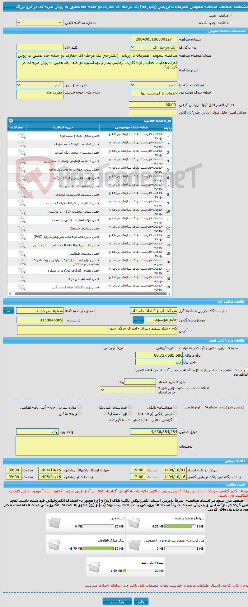 تصویر کوچک آگهی مناقصه عمومی همزمان با ارزیابی (یکپارچه) یک مرحله ای حفاری دو حلقه چاه عمیق به روش ضربه ای در کرج بزرگ