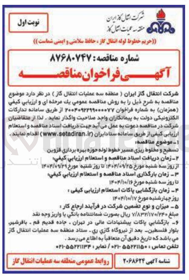 تصویر کوچک آگهی تسطیح و مخلوط ريزي مسير خطوط لوله ح