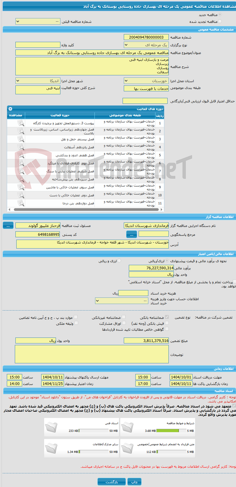 تصویر کوچک آگهی مناقصه عمومی یک مرحله ای بهسازی جاده روستایی بوستانک به بزگ آباد