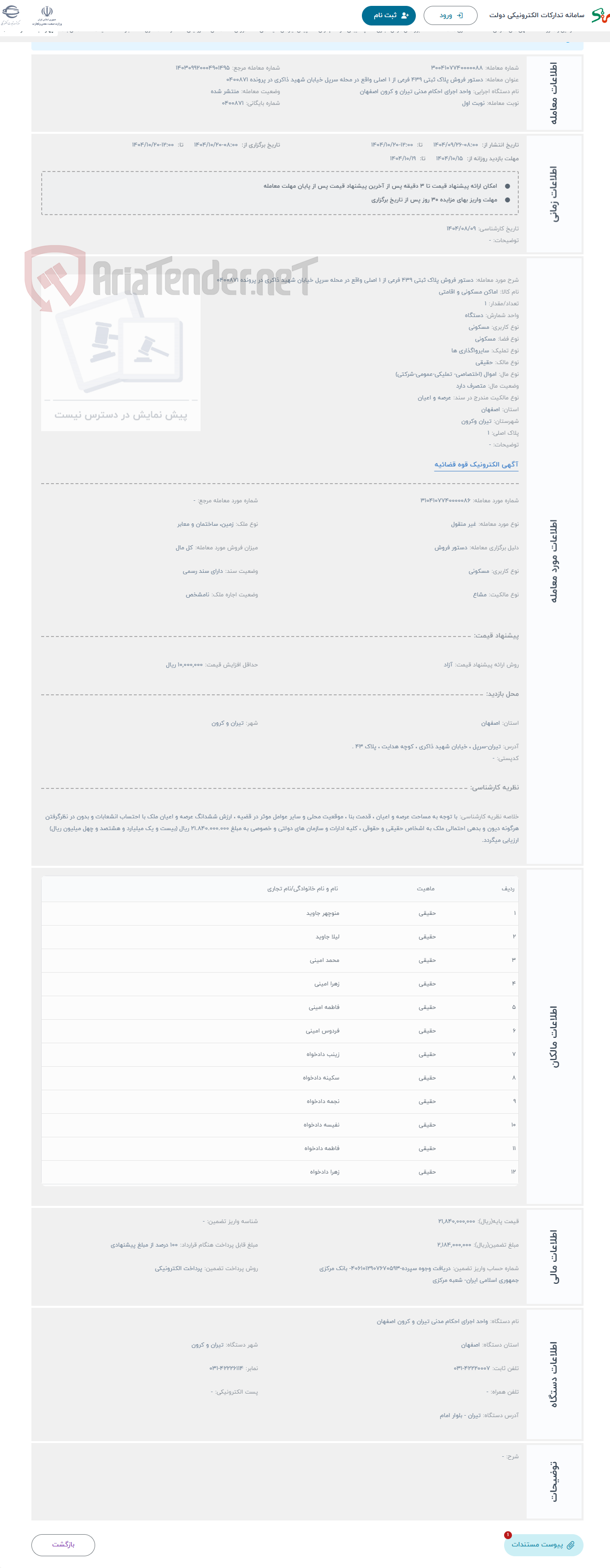 تصویر کوچک آگهی حراج دستور فروش پلاک ثبتی 439 فرعی از 1 اصلی واقع در محله سرپل خیابان شهید ذاکری در پرونده 0400871