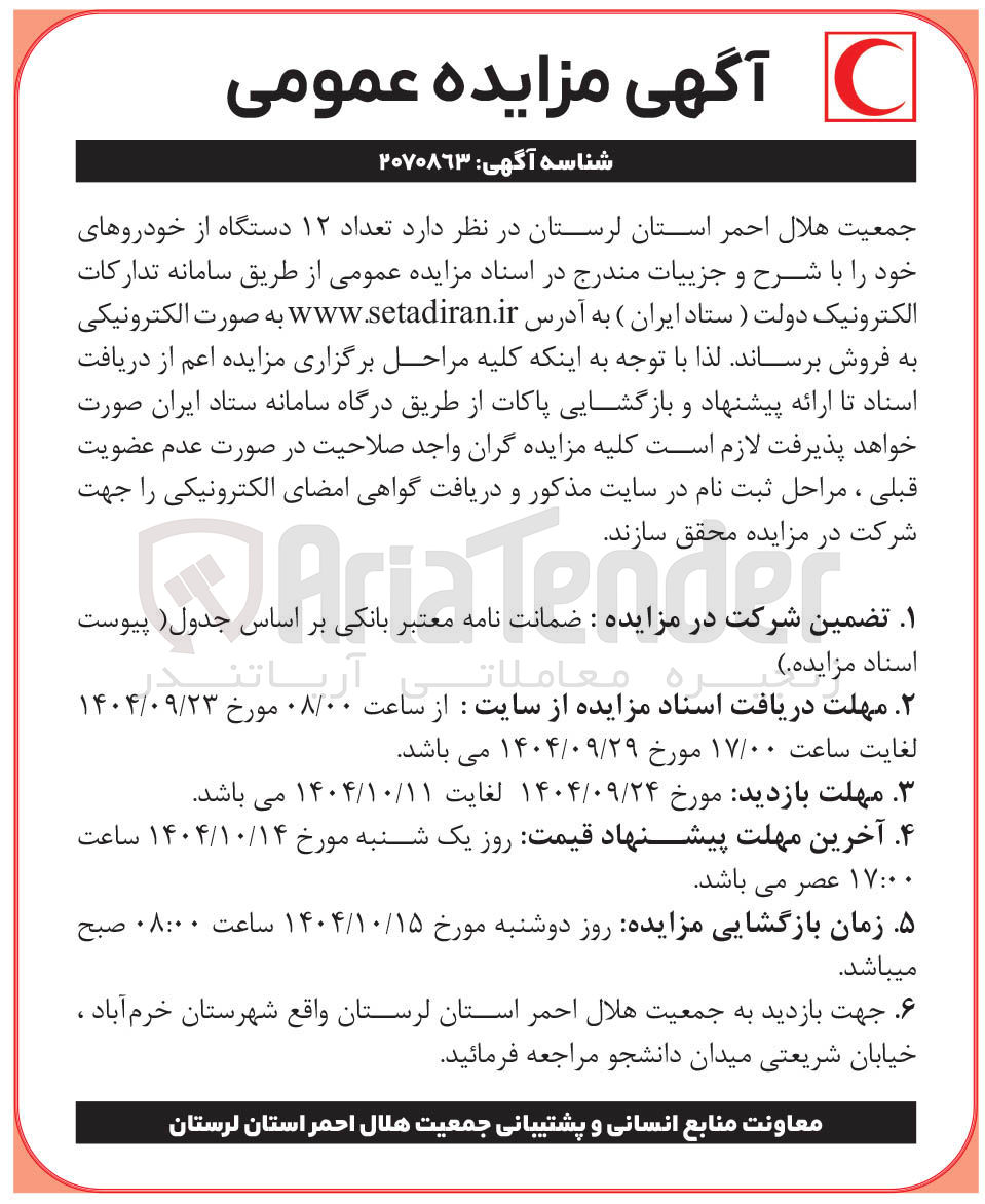 تصویر کوچک آگهی  تعداد ۱۲ دستگاه از خودروهای خود