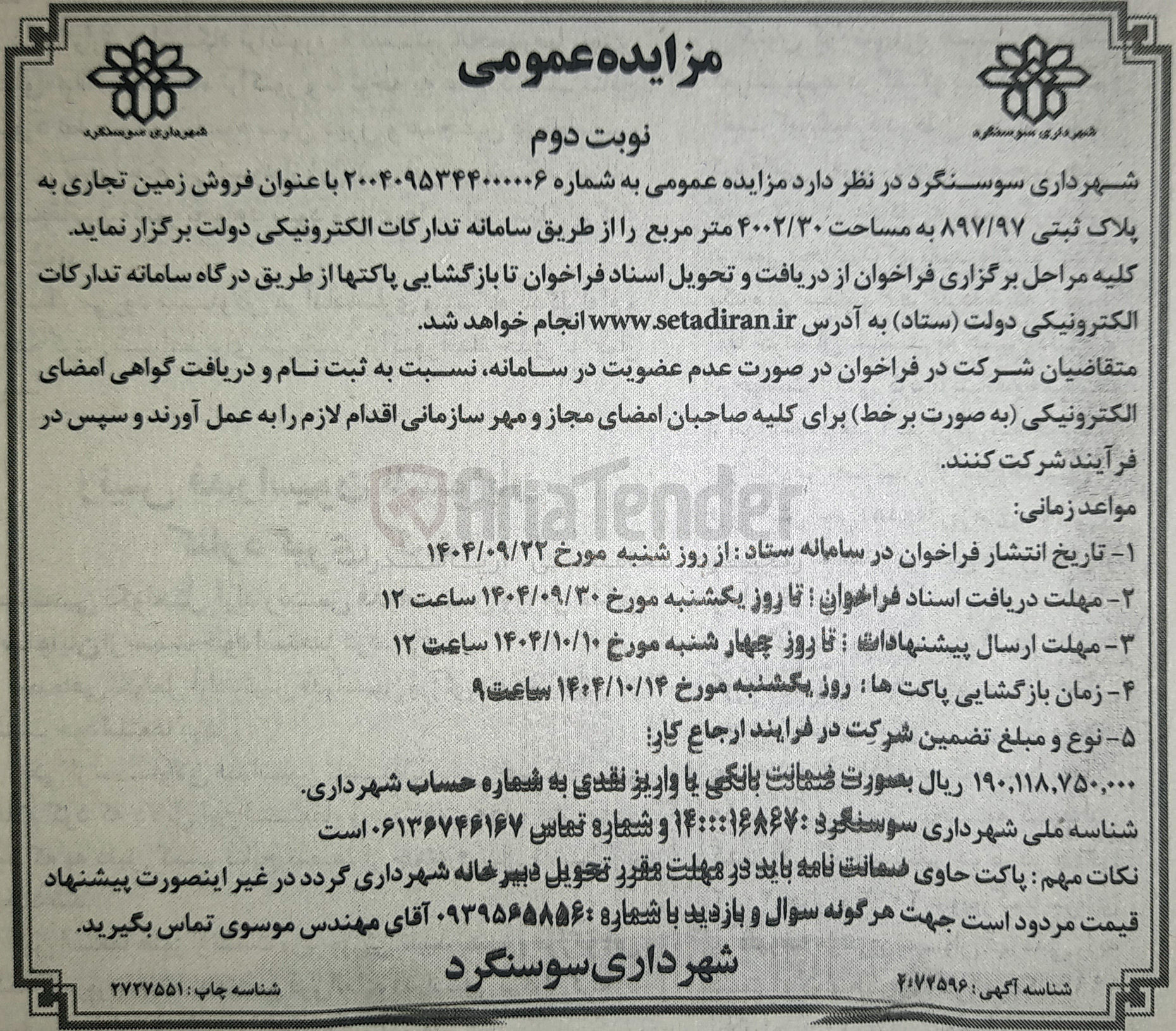 تصویر کوچک آگهی فروش زمین تجاری