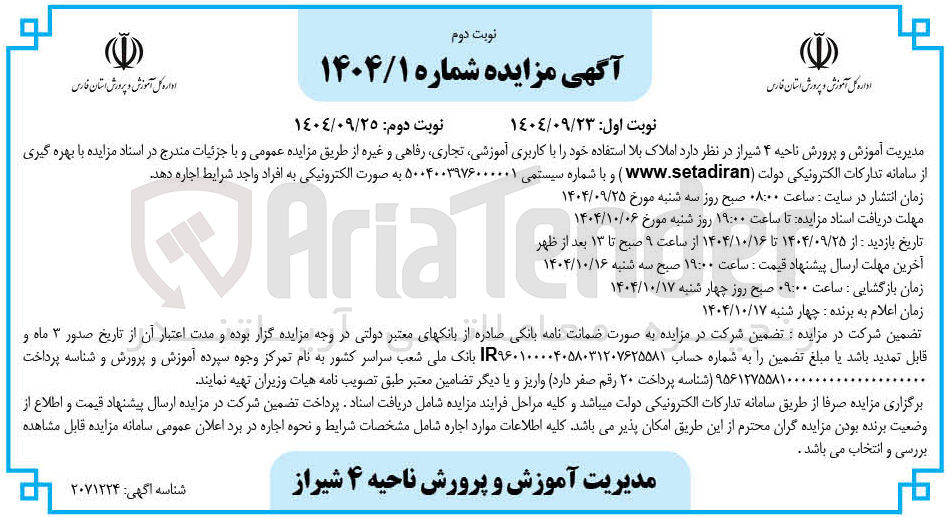 تصویر کوچک آگهی فروش املاک بلا استفاده خود را با کاربری آموزشی تجاری رفاهی و غیره