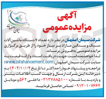 تصویر کوچک آگهی فروش تعداد ۷ دستگاه ماشین آلات سبک و سنگین 