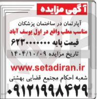 تصویر کوچک آگهی فروش آپارتمان در ساختمان پزشکان مناسب مطب