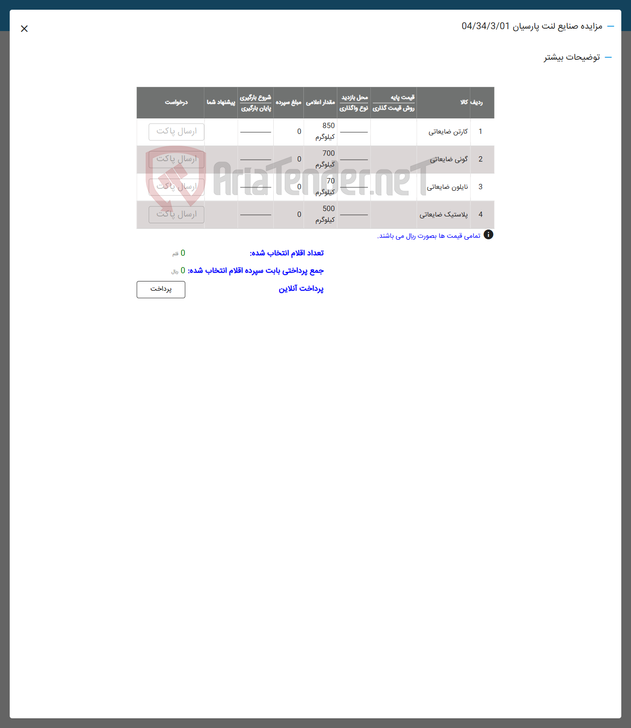 تصویر کوچک آگهی 2 گونی ضایعاتی 
