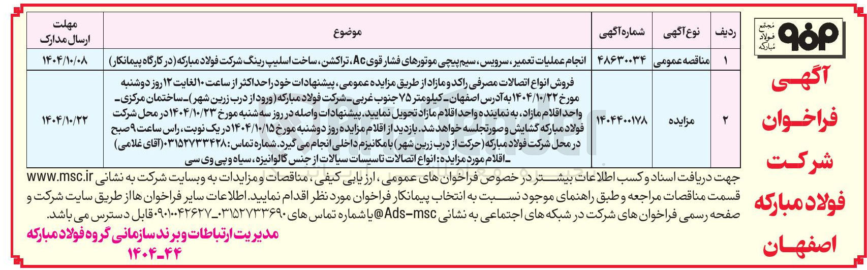 تصویر کوچک آگهی فروش انواع اتصالات مصرفی راکد و مازاد