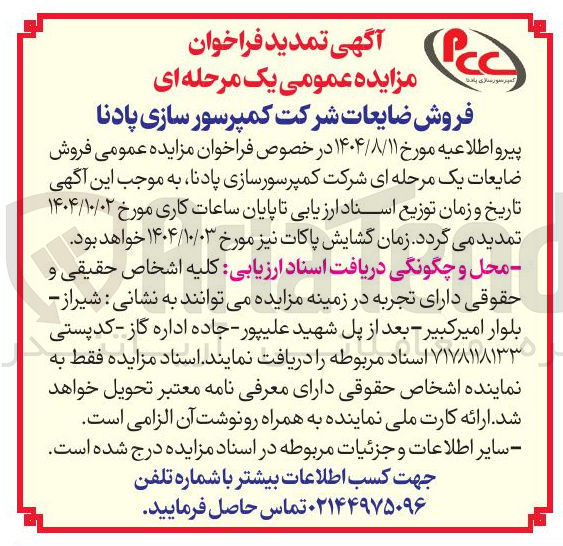 تصویر کوچک آگهی فروش ضایعات